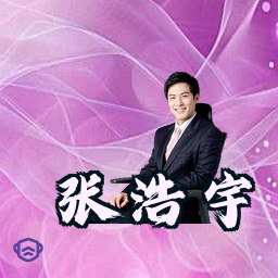 张浩宇